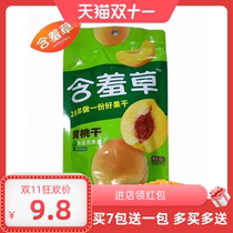 With Shy Grass Yellow Peach Fruit Dry Independent Small Packed Pregnant Woman Children Girl Internet Red Casual Snack Candied Fruit Candied Fruit