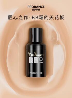 韩国进口Prorance胶原蛋白粉底液遮瑕保湿持妆不脱妆防水bb霜保真