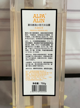 alpaalin沐浴露小苍兰滋润保湿