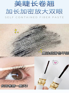 MYG/魅颜堂睫毛膏防水不晕染