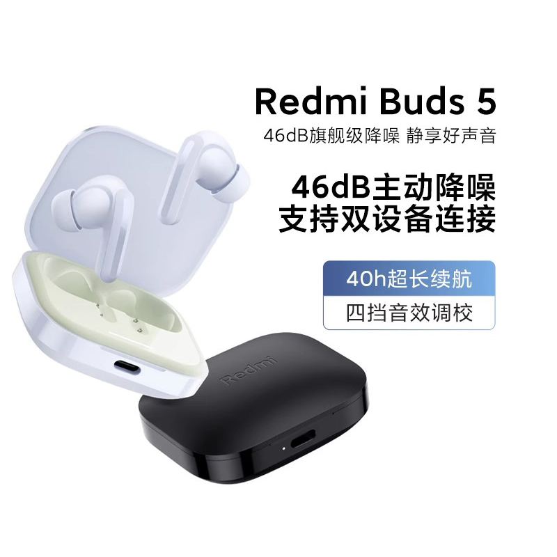 小米Redmi Buds5真无线蓝牙耳机运动跑步红米入耳式降噪耳机 - 图2