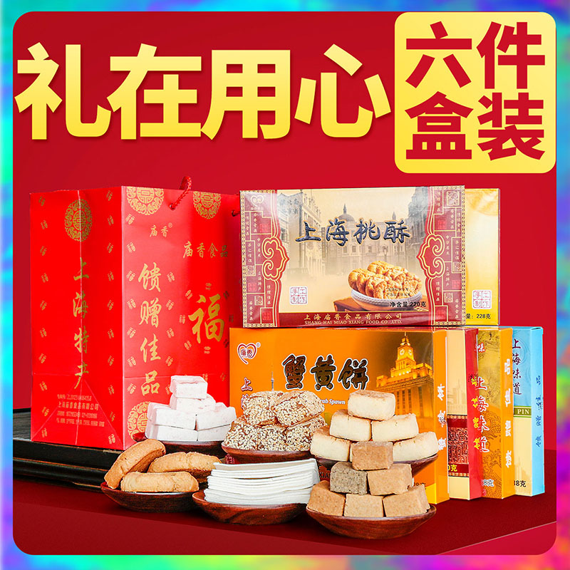 上海特产礼盒装伴手礼城隍庙特色点心小吃字号食品老传统糕点零食 - 图3