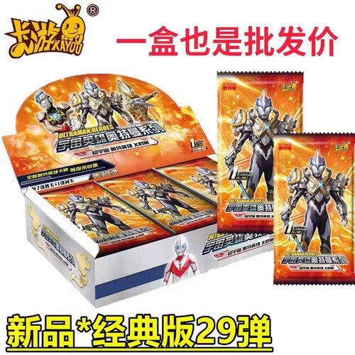卡游奥特曼卡片经典版第29弹艾克斯蓝GP卡神秘四奥满星金卡牌全套 - 图0