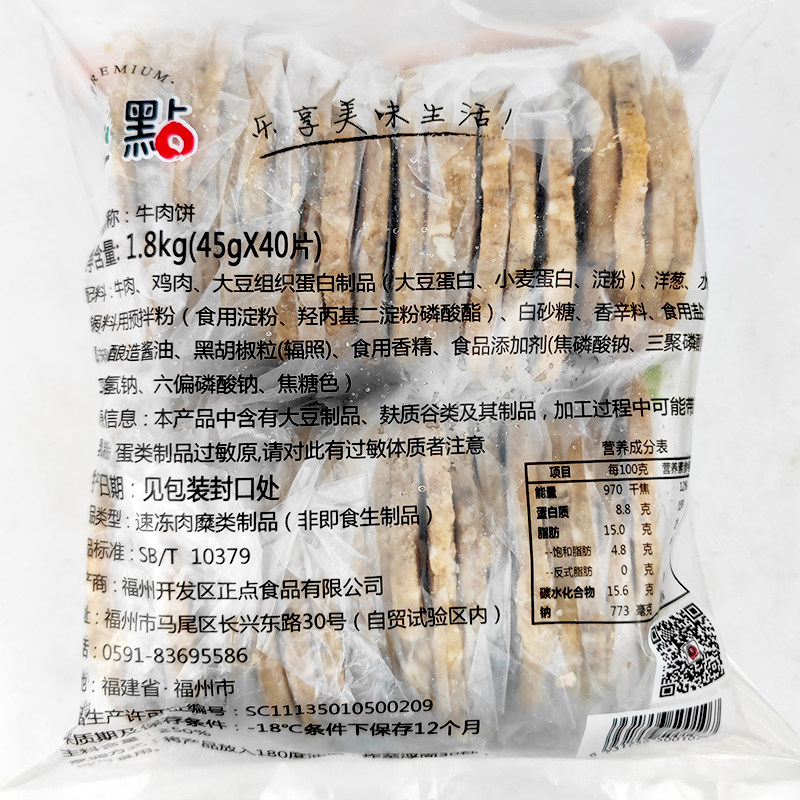 正点牛肉饼45克*40片*4包汉堡饼手抓饼商用半成品油炸铁板冷冻,淘宝优惠券,粉丝福利购,淘宝优惠卷