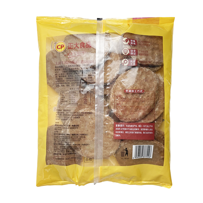 正大上品牛肉饼1kg*10包黑椒味调理牛肉汉堡饼半成品油炸小吃,淘宝优惠券,粉丝福利购,淘宝优惠卷