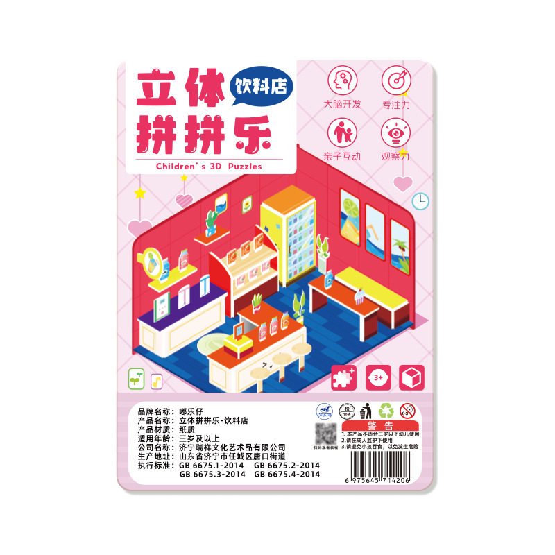 儿童拼插立体建筑3D房子手工diy拼装过家家拼图玩具益智拼板3-6岁,淘宝优惠券,粉丝福利购,淘宝优惠卷