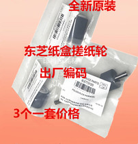 Original loaded Toshiba 255305355455257357256356456307 paper box to rub paper wheel