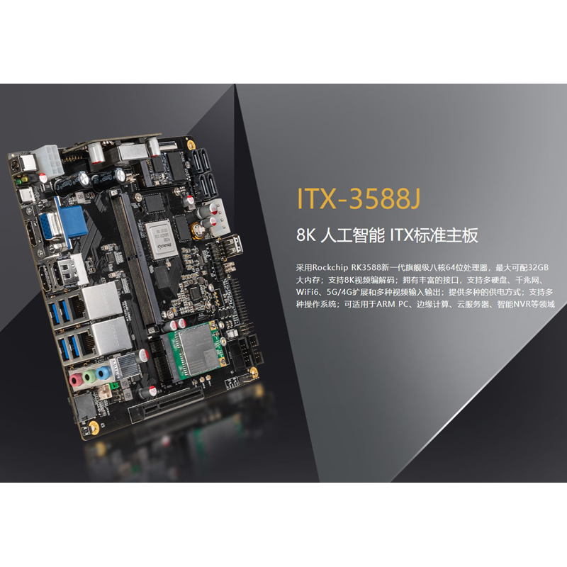 firefly RK3588开发板ITX-3588J主板8K八核核心板GPU NPU RK3588S - 图1