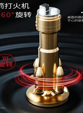 归心创意黄铜火箭模型打火机摆件