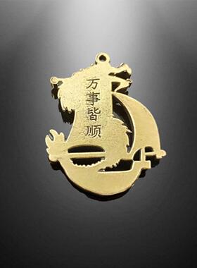 归心铜艺黄铜生肖龙挂件钥匙扣饰