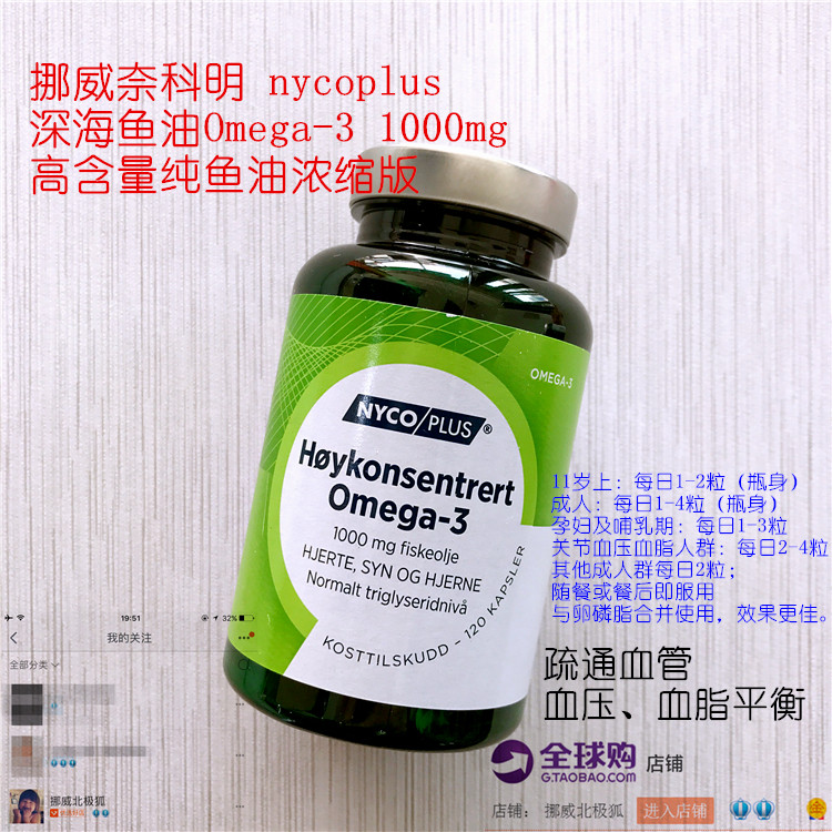 2027年04月 挪威奈科明高浓缩鱼油Nycoplus Omega3深海鱼1000mg,淘宝优惠券,粉丝福利购,淘宝优惠卷