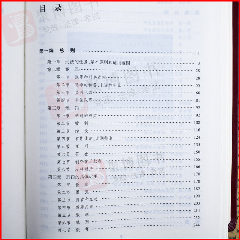 2021新书中华人民共和国刑法条文说明、立法理由及相关规定王爱立刑法法条注释读本刑法注释书含刑法修正案十一11内容法律法规_虎窝淘