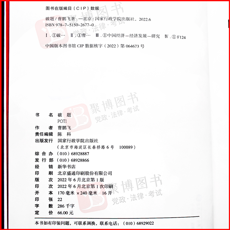 2022新品 破题 多维度溯中国共产党百年智慧之“本来” 破新时代中国实际之“命题” 悟民族伟大复兴之“未来” 党政书籍读物 - 图1