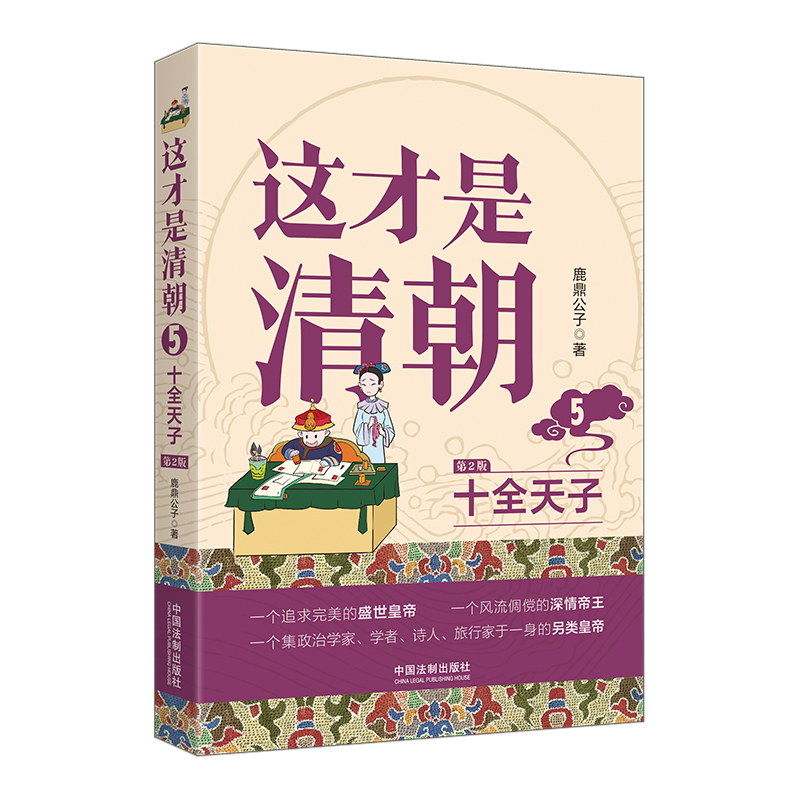 现货8册2023新版帝国崛起+定鼎中原+康熙大帝+雍正王朝+十全天子+盛世危机+太平军兴+西后垂帘这才是清朝系列第2版修订版鹿鼎公子-图3