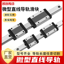 Domestically made miniature linear guide slider MGN MGW 7C 9C 9C 9H 12H 12H 15H 15H wire rail