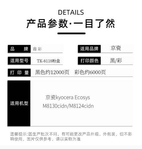 鑫彩适用京瓷TK-8118K 墨粉组件ECOSYS M8124cidn 彩色粉盒硒鼓 - 图1