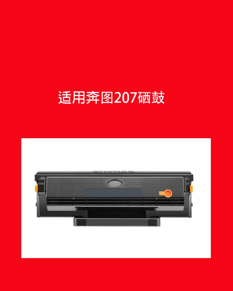 适用pantum奔图m6505n硒鼓p2505n打印机pd205 207 M6555N-图1