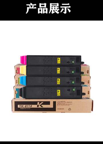 鑫彩适用京瓷TK-8118K 墨粉组件ECOSYS M8124cidn 彩色粉盒硒鼓 - 图2
