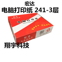 Hongda 241-3 computer printing paper triptych and other sub-shipped single-needle printing paper