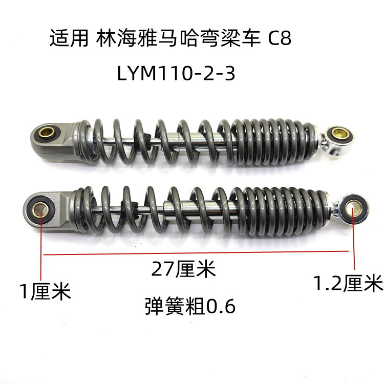 适用建设雅马哈弯梁摩托车减震林海LYM110 JS110 JYM110 后避震器 - 图1