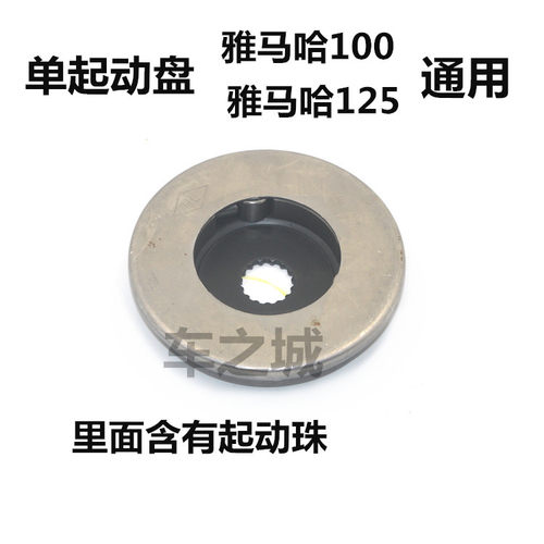 适配雅马哈摩托车迅鹰凌鹰福喜巧格丽鹰鬼火起动盘启动盘超越离合 - 图1