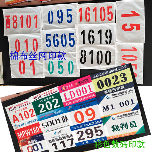 号码布定做号码牌定制作运动员运动会田径号码布带数字号码贴印刷 - 图0
