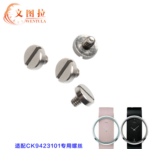 文图拉螺丝杆 代用CK K9423101 KOH231专用螺丝手表配件KOV231 - 图2