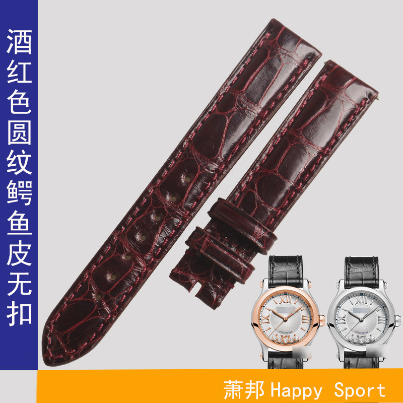 文图拉代用肖邦萧邦系列美洲女表带 尊凡手表配件