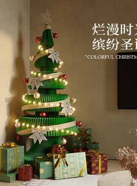 十八纸圣诞树家居饰品橱窗道具商场新年装饰创意桌面客厅落地摆件