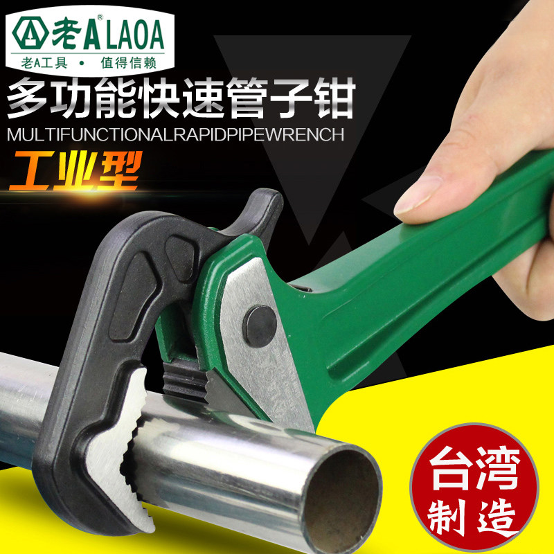 老A台湾制造快速管子钳 8/10/12寸三面咬合棘轮管钳专业管子扳手_虎窝淘