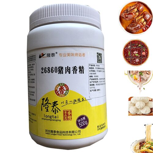 隆泰26860猪肉香精香精香料调味品/百味肉香宝/提鲜增香/麦芽酚 - 图1