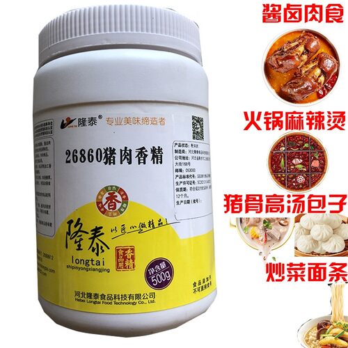 隆泰26860猪肉香精香精香料调味品/百味肉香宝/提鲜增香/麦芽酚 - 图2