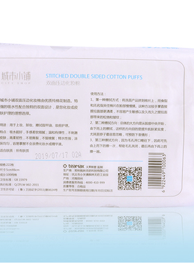城市小铺双面吸水性强压边化妆棉