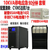 UPS Uninterrupted Power Supply C10KS High Power 10KVA9KW Industrial Computer Room Medical 90 min Plan