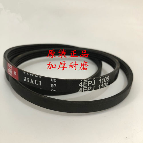 洗衣机皮带4EPJ1105 6PH1915 PH1930 PH1950 A1956Li干衣机多楔带 - 图3