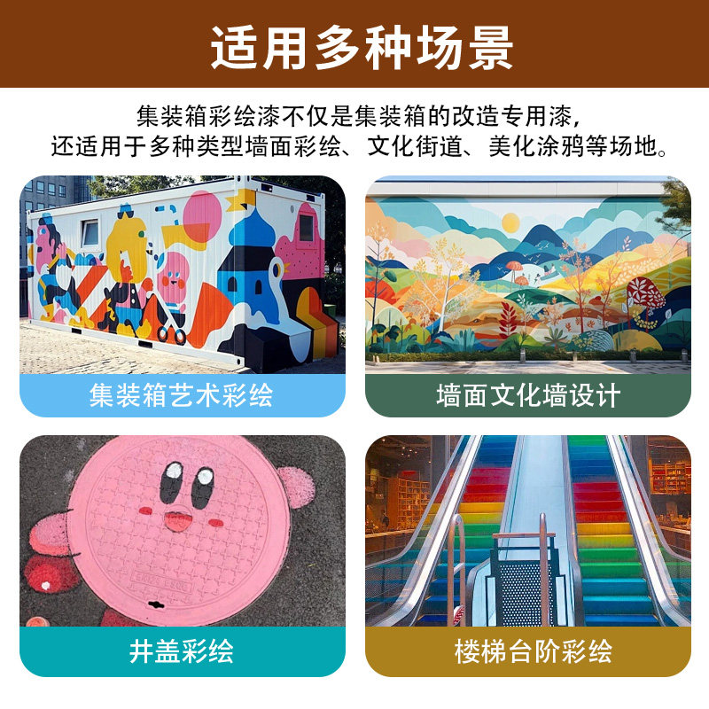 集装箱颜料石墩井盖涂鸦漆地面彩绘漆户外防水油漆卷帘门绘画,淘宝优惠券,粉丝福利购,淘宝优惠卷