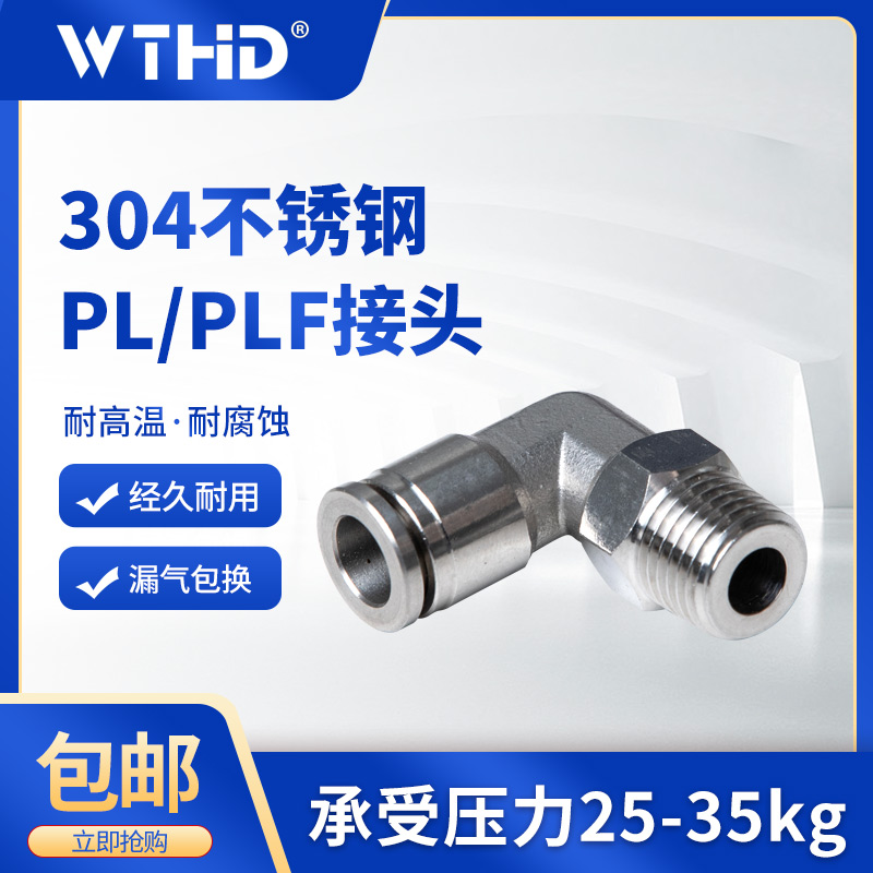 304不锈钢接头PL带螺纹直角快速接头PLF内螺纹PL4-M5 6-01耐腐蚀 - 图0