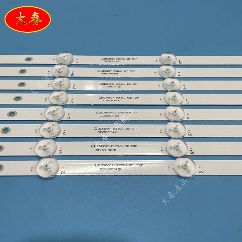 适用小米L65M7-EA灯条LED65D07-ZC62AG 30365007043D 8条7灯凸镜 - 图1