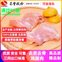 Wo Funna Morning Chicken Leg Meat Peeled to bone Original cheelegged meat Chicken Volleyball Burger Leg Meat Frozen Fitness Light Diet Low Fat Meal