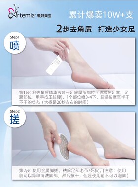 Artemia玻尿酸去茧液套足部护理