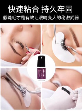 韩国自己睁眼浓稠小瓶装7ml胶水