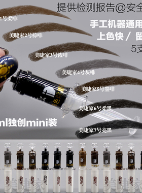 纹眉纹绣正品色乳色料打雾线条