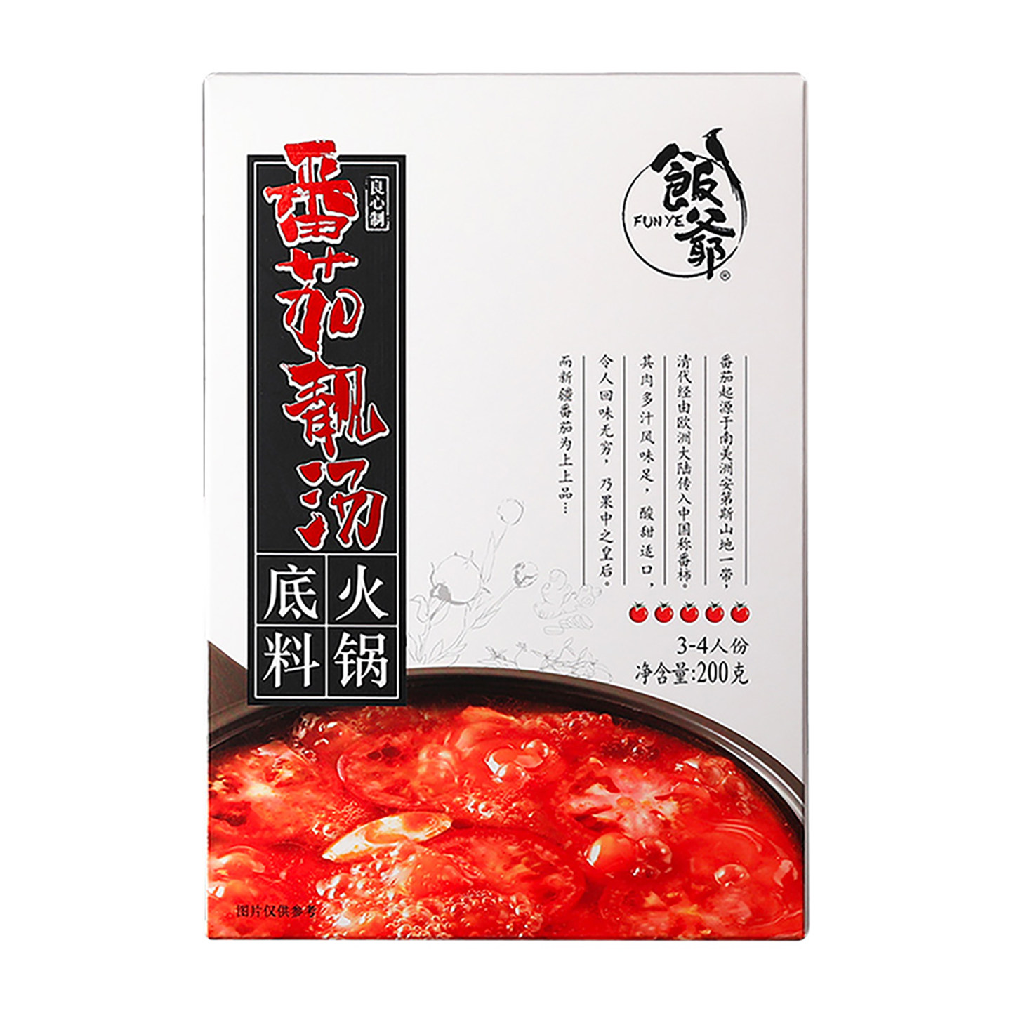 饭爷番茄火锅底料官方正宗老火锅牛油麻辣烫汤底香锅冒菜家用调料