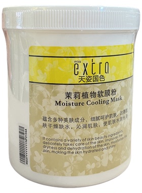 天姿国色茉莉植物软膜滋养护肤品