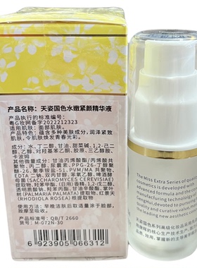 专柜正品天姿国色瞬时保湿精华液