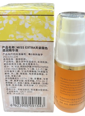 专柜正品天姿国色透润精华液30ml 氧合调理精华液补水滋润抗皱