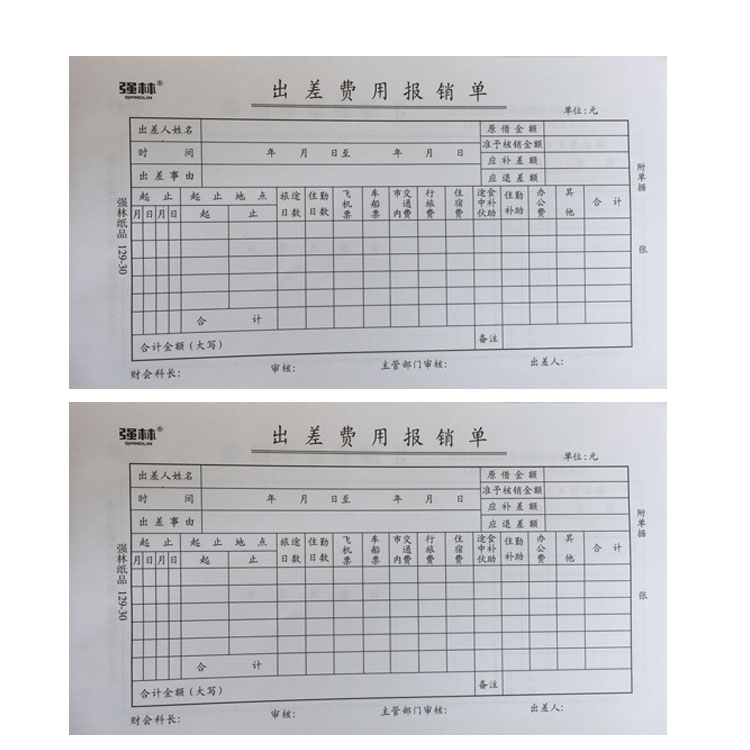 上海强林30K一式两份出差费用报销单 商务会计费用报销单据 包邮 - 图3