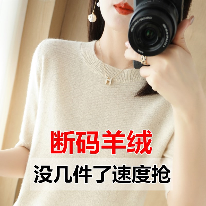 羊毛衫女圆领短袖羊绒衫春秋新款毛衣薄款夏季半袖宽松打底针织衫,淘宝优惠券,粉丝福利购,淘宝优惠卷