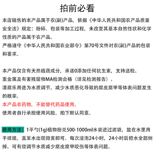 乌龟清腐乐 水质调节预防腐皮腐甲巴西西非蛋龟剃刀可用【正品】 - 图0