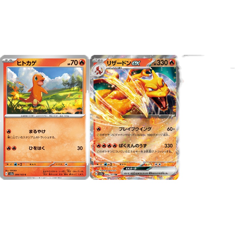 圣城 宝可梦 卡牌 PTCG 日文正版 朱紫 151 SV2A 喷火龙ex RR - 图0